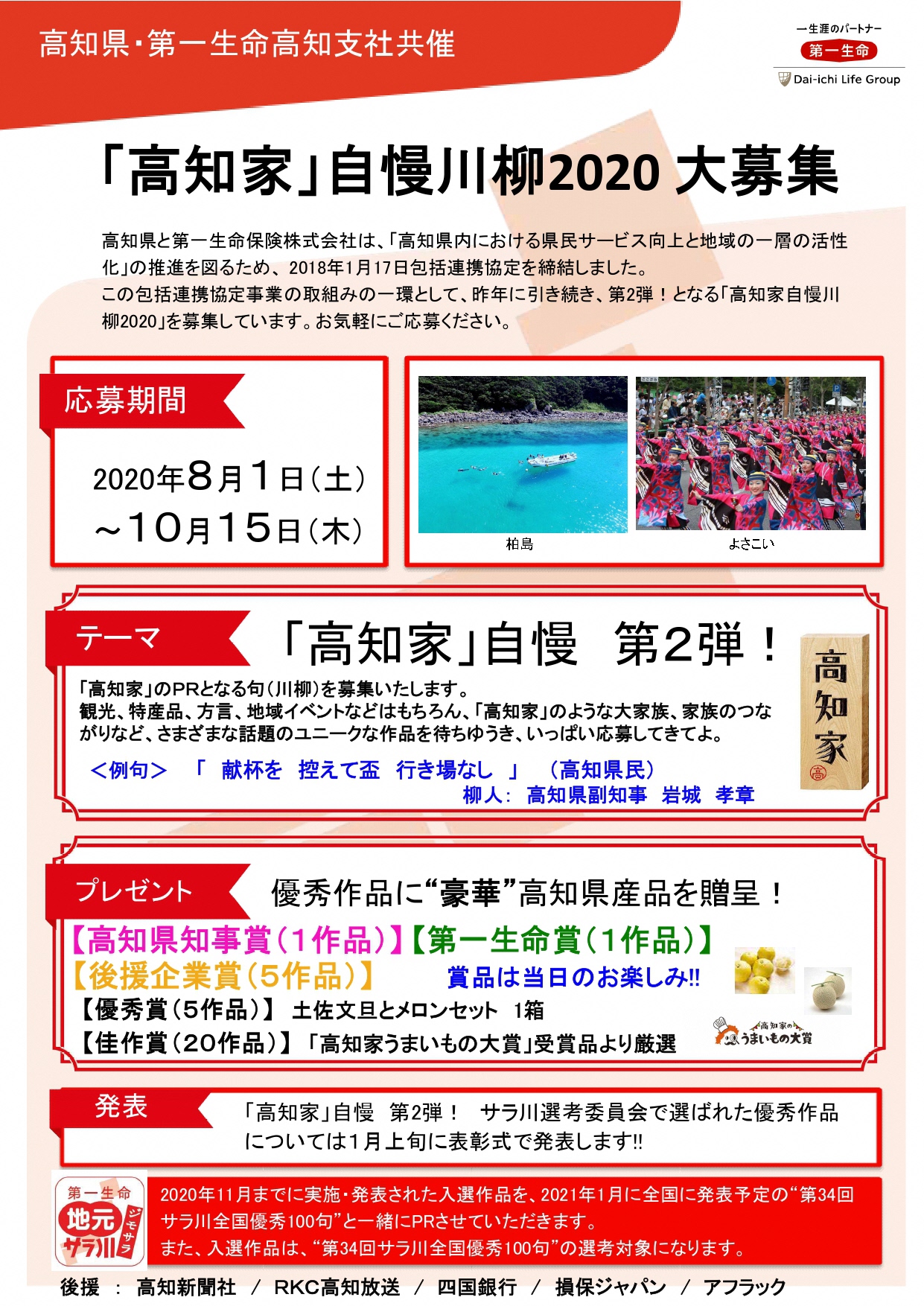 ユーモアと悲哀たっぷりの 高知家 自慢 川柳 6句の中から受賞作品が決定 高知県公式 高知県のあれこれまとめサイト 高知家の