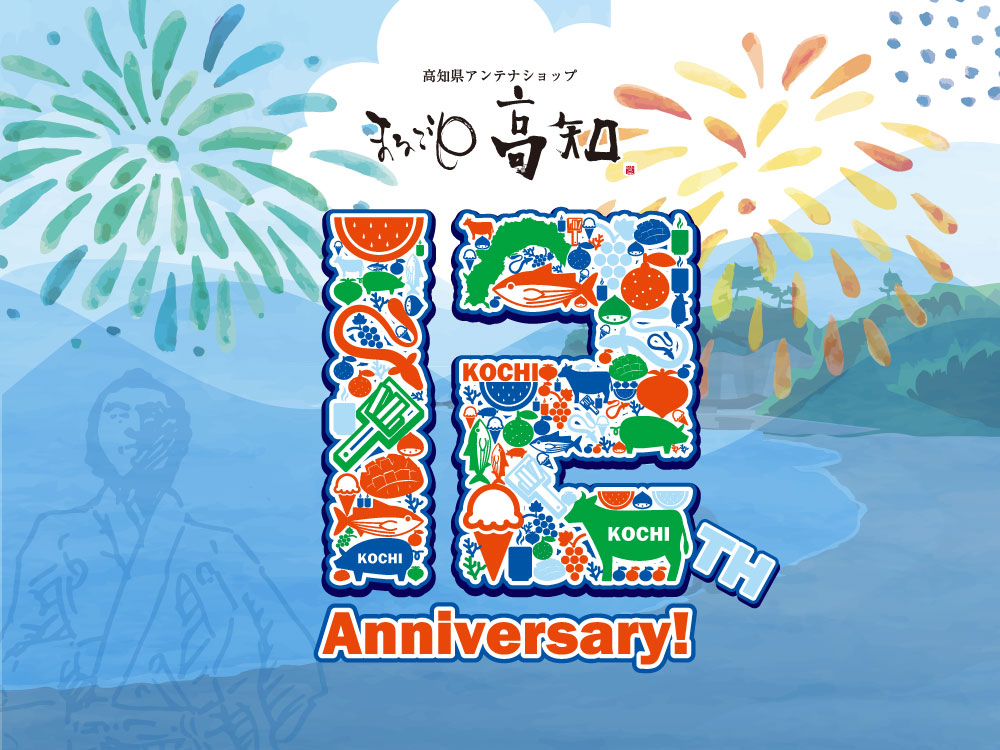 ポイントカード 高知県公式 高知県のあれこれまとめサイト 高知家の