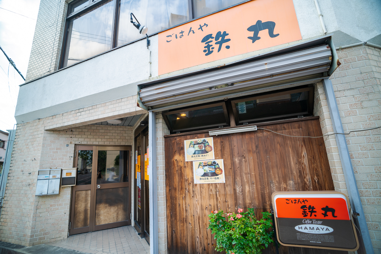 昼から種類豊富な居酒屋メニュー 定食がいただける ごはんや鉄丸 ほっとこうちオススメグルメ情報 高知県公式 高知県のあれこれまとめサイト 高知家の