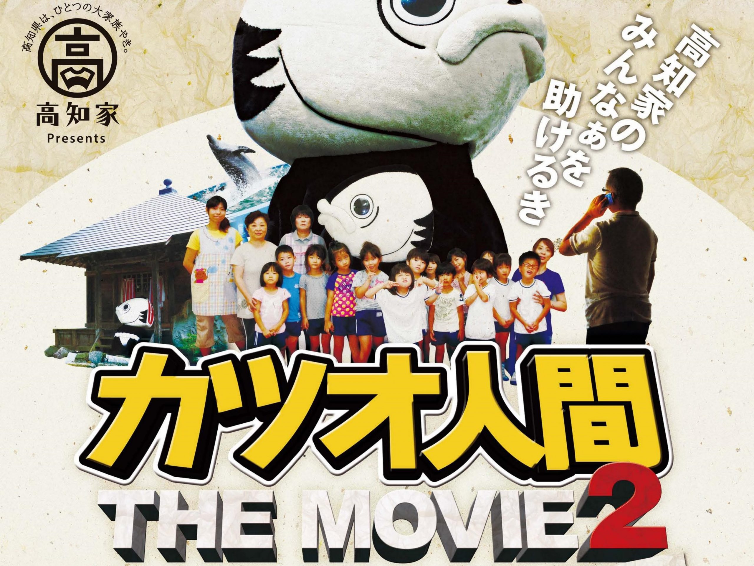 ☆カツオ人間の今日の○○☆10月14日ひとこと占い☆ | 【高知県公式