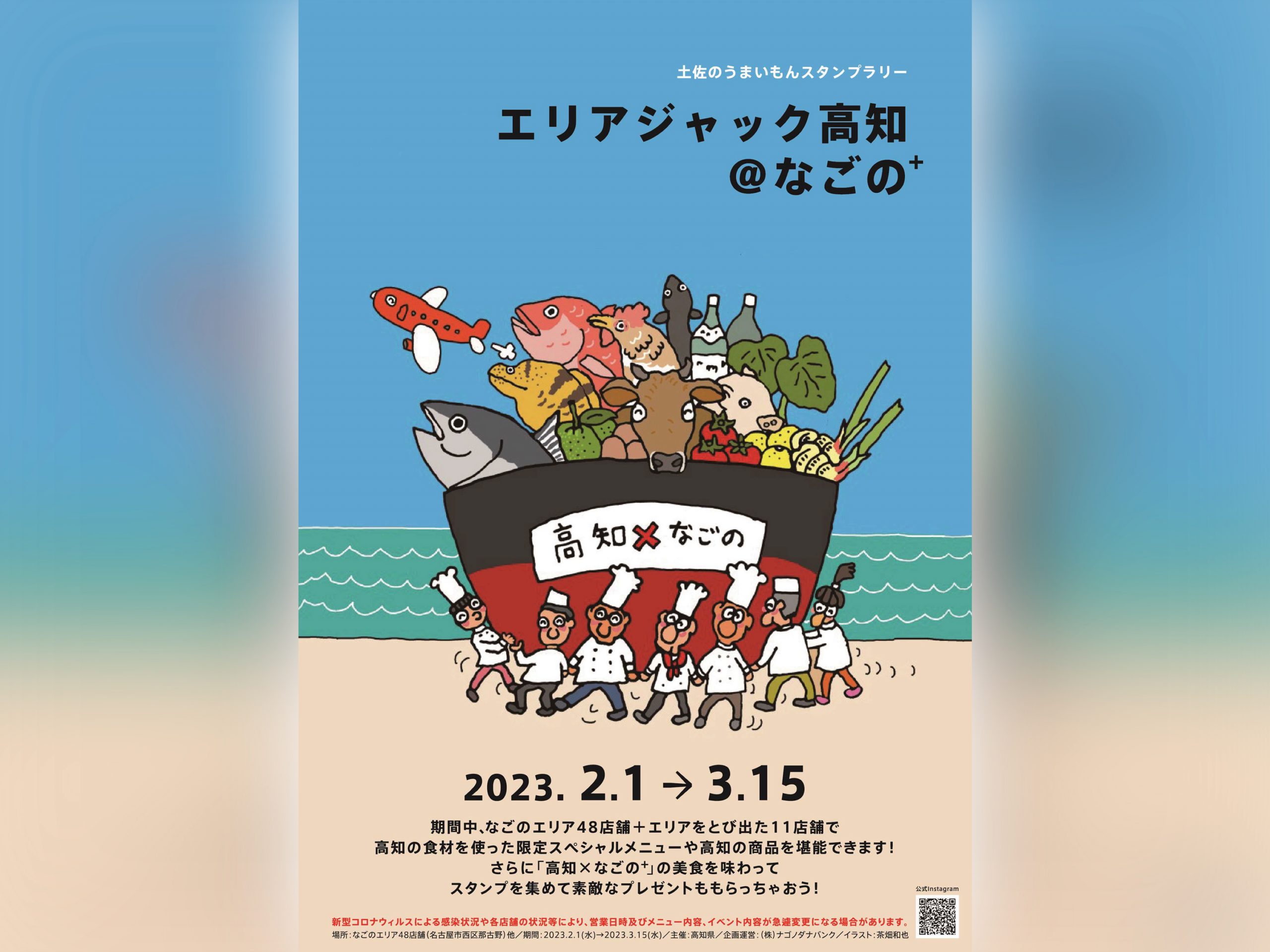 kochike_0128_areajackkochi1-