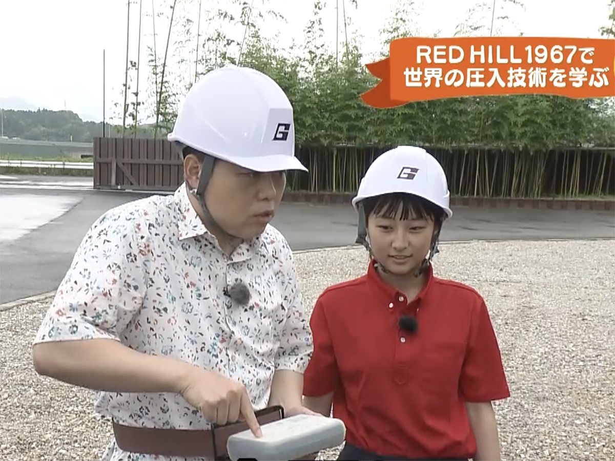 三山ひろしのさんさん歩 】構想からおよそ半世紀を経て完成！圧入技術