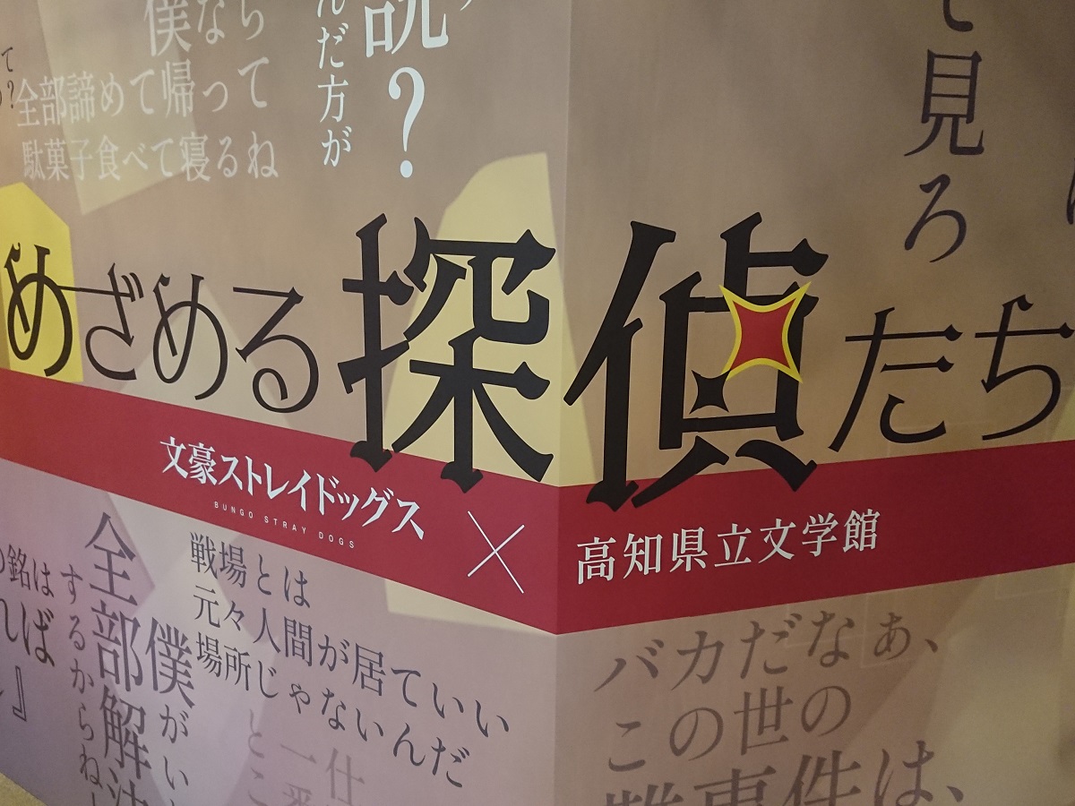 人気トレンド 高知県立文学館「江戸川乱歩の華麗なる本棚」を開催！乱歩 文スト』x 文スト 芳年｜イベント｜高知県立美術館 高知県立文学館 江戸川乱歩  年末セール中 www.bn-sports.co.jp