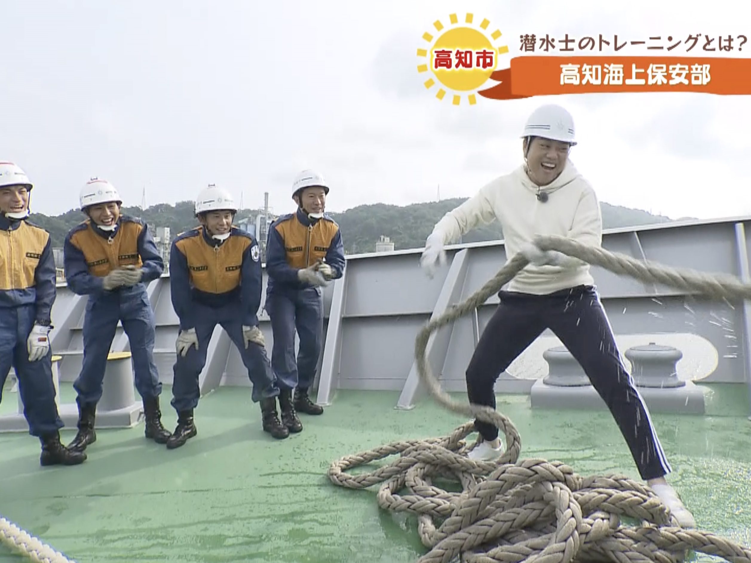 三山ひろしのさんさん歩 】超過酷！海上保安官の精鋭部隊「海猿」の