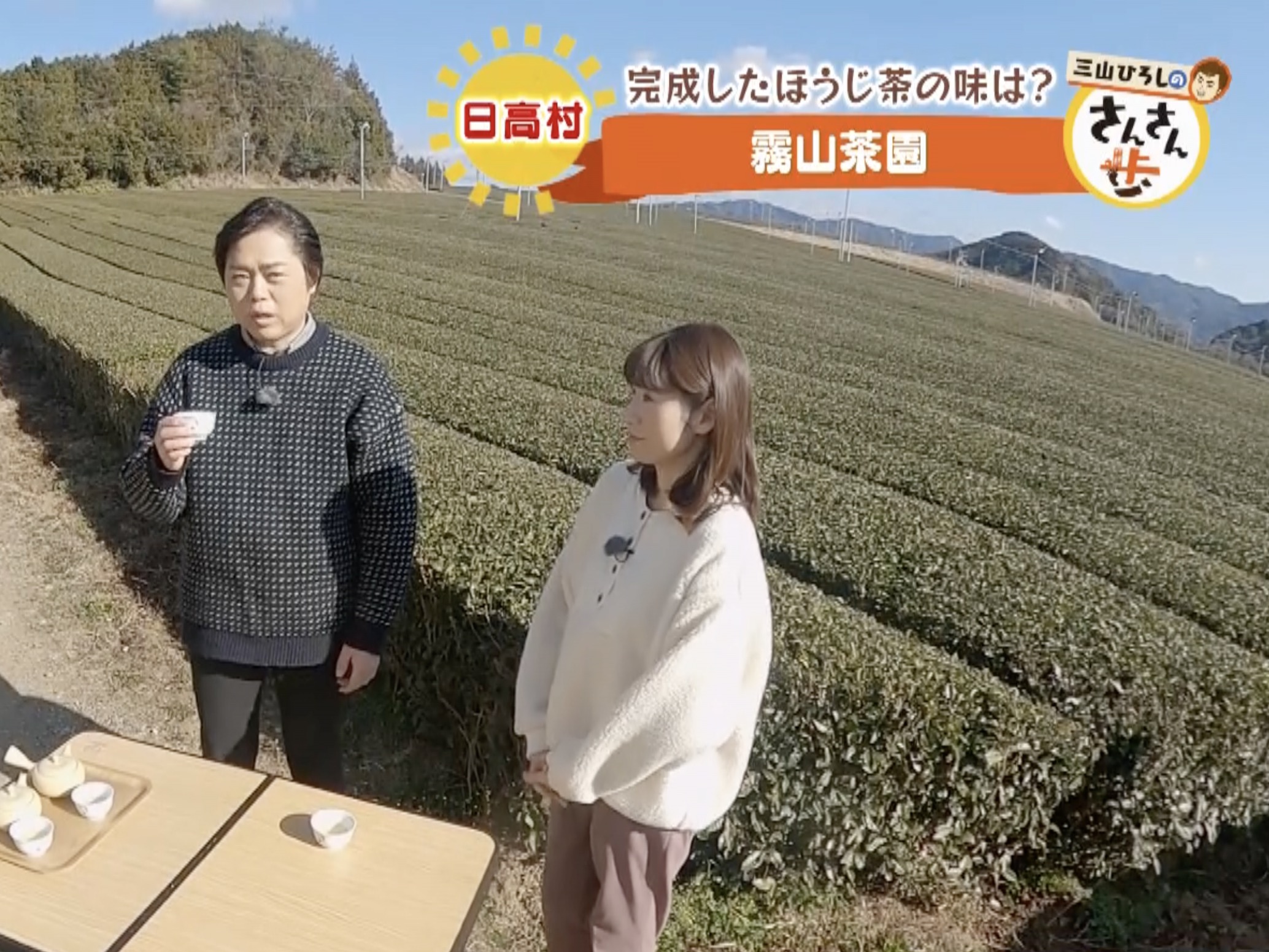 三山ひろしのさんさん歩】奥深い日本茶の世界を堪能！広大な高知市日