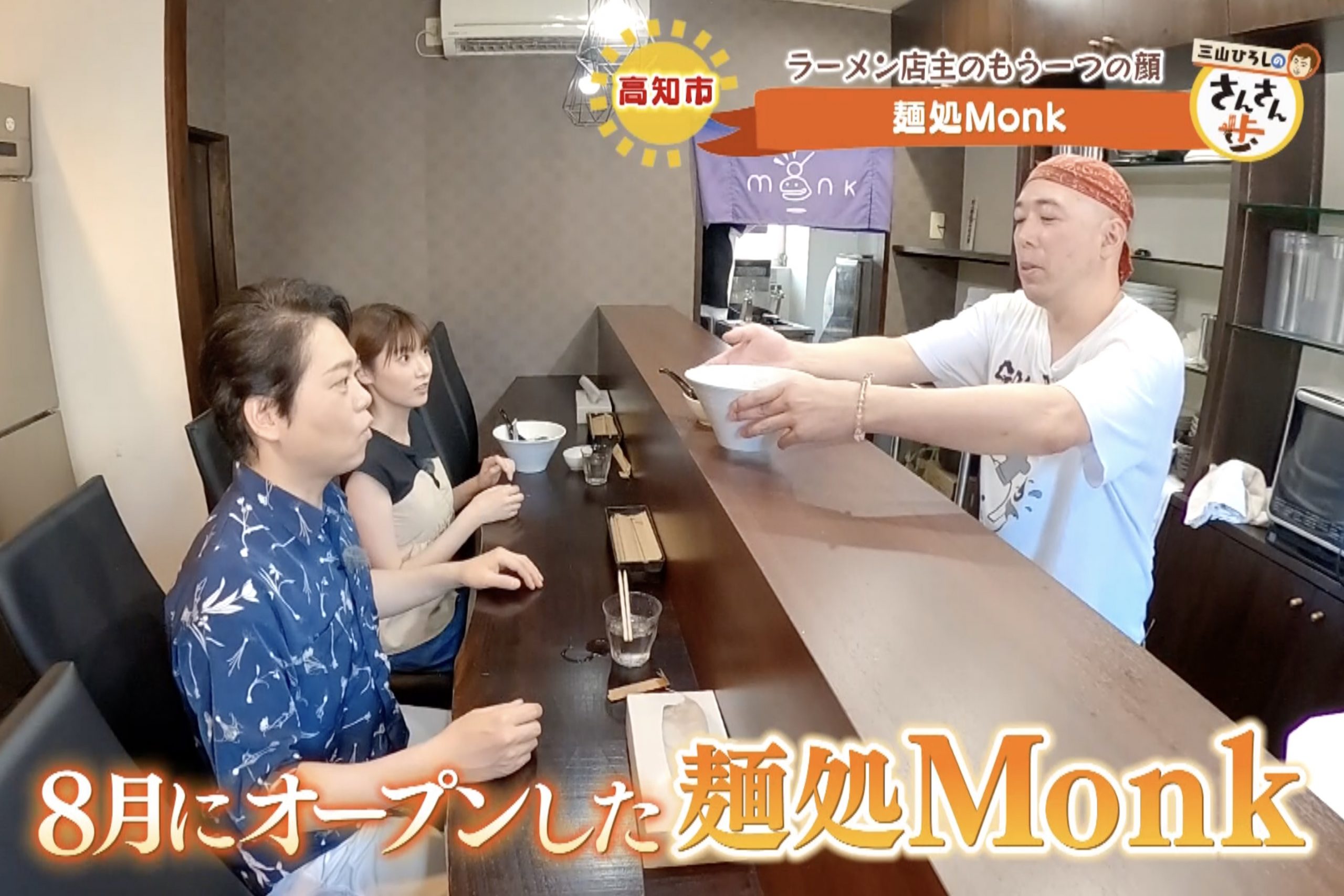 三山ひろしのさんさん歩】多彩な経歴を持つ店主に興味津々！文句なしの