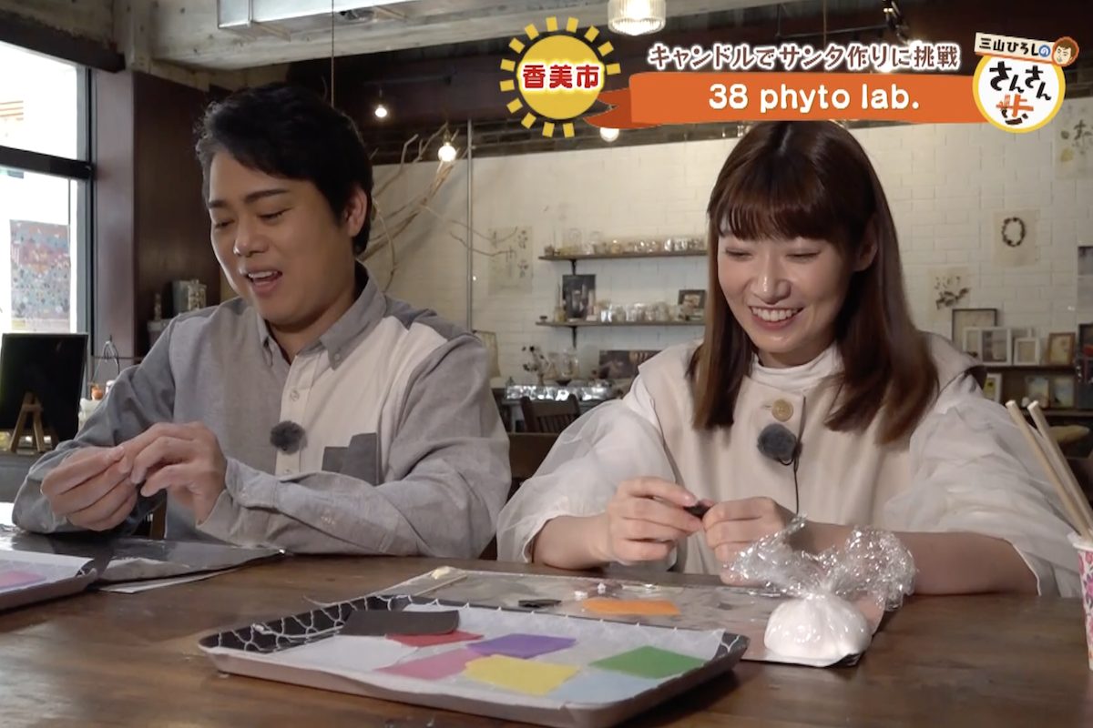 三山ひろしのさんさん歩】自分だけのオリジナルキャンドルが作れるお店