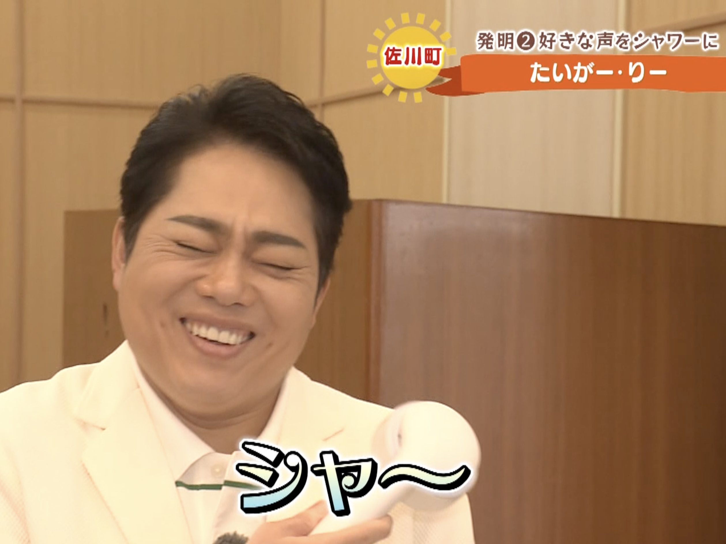 三山ひろしのさんさん歩】変わった肩書きを持つ！超ユニークな佐川町の