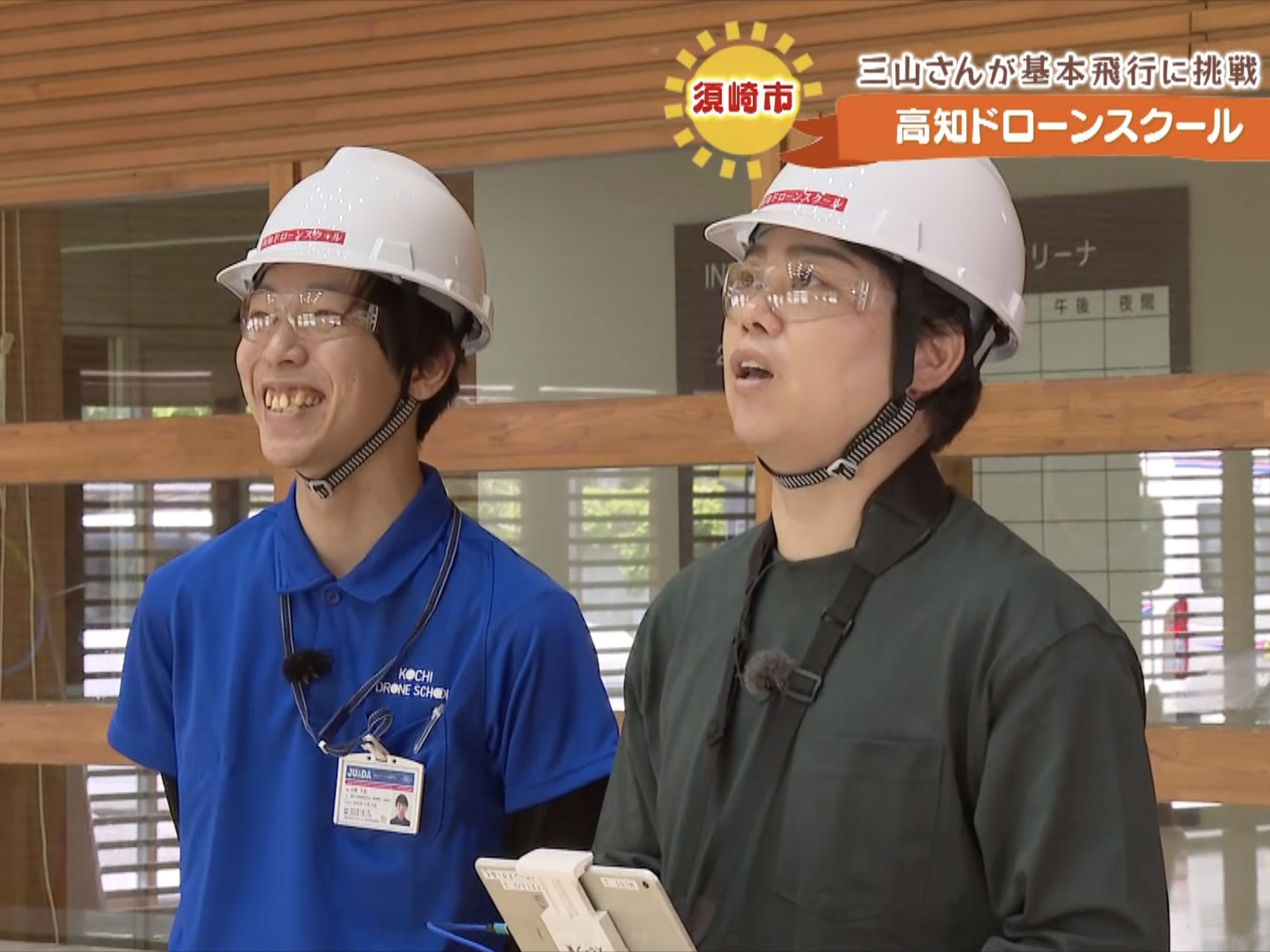 三山ひろしのさんさん歩】ドローン操縦にあの人が大苦戦！？安全な操縦