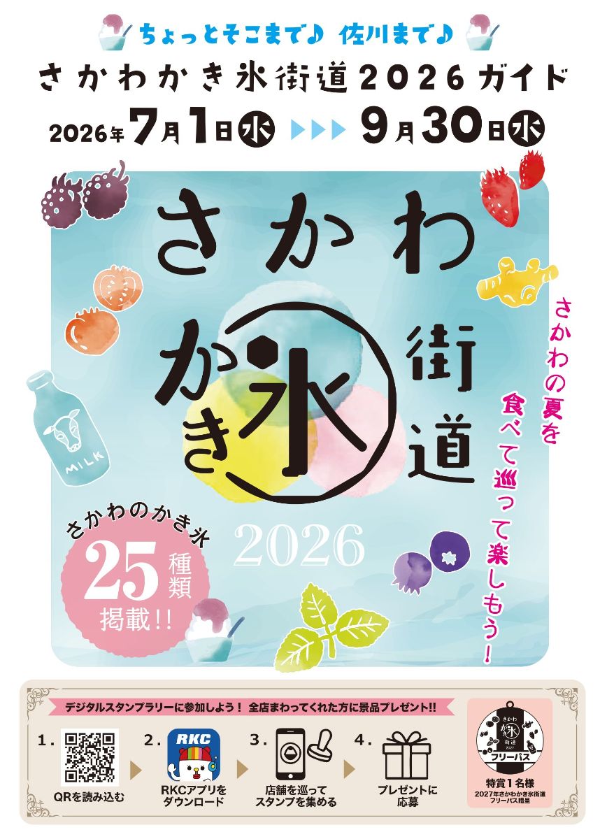 佐川町の夏祭りで提供されるカラフルなかき氷が並ぶ様子