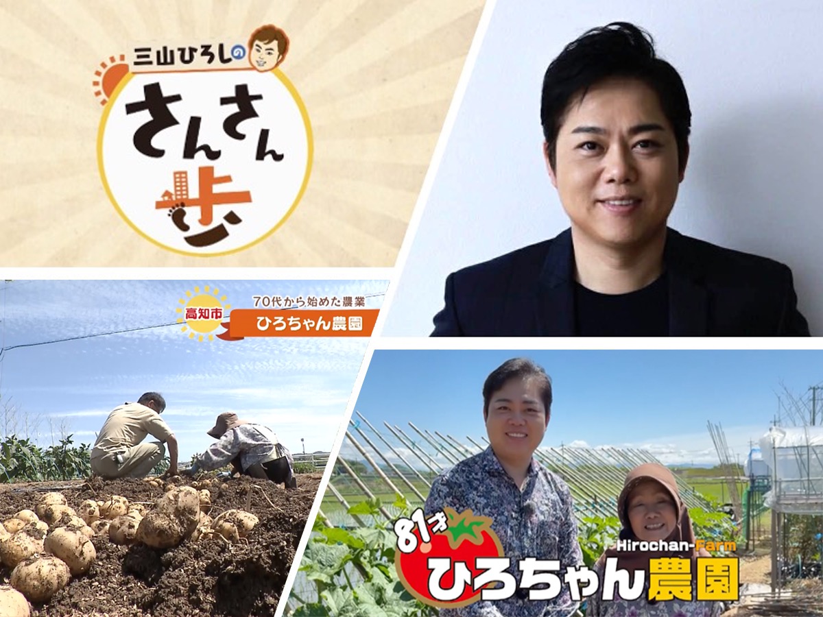 登録者数30万人超え！親子で農作業の楽しさを発信！高知市「ひろちゃん
